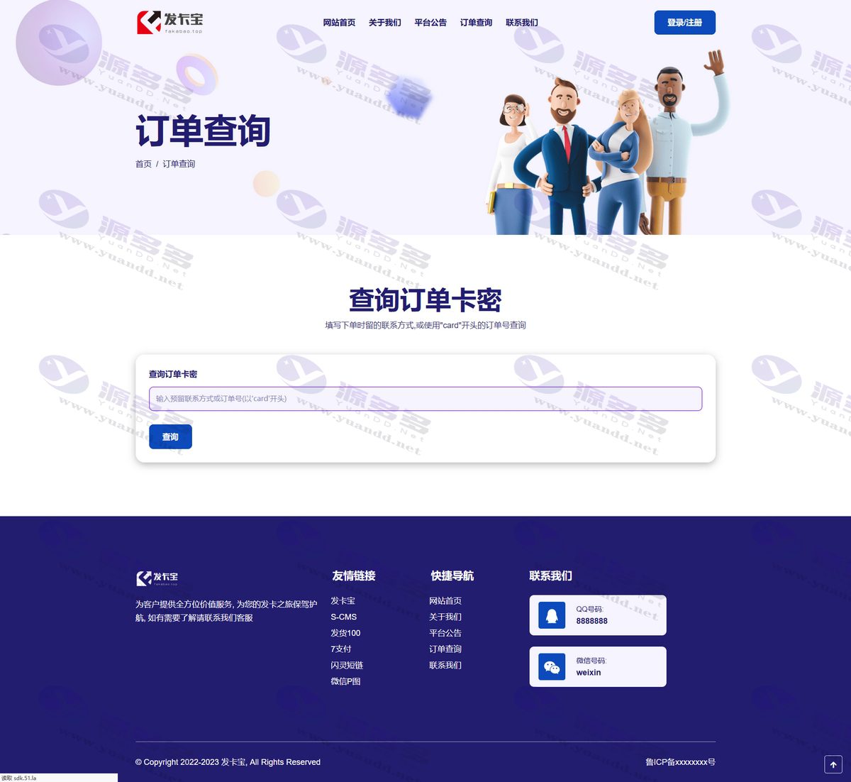 2023最新发卡宝卡密寄售系统源码+自动发卡系统源码_陌咲网