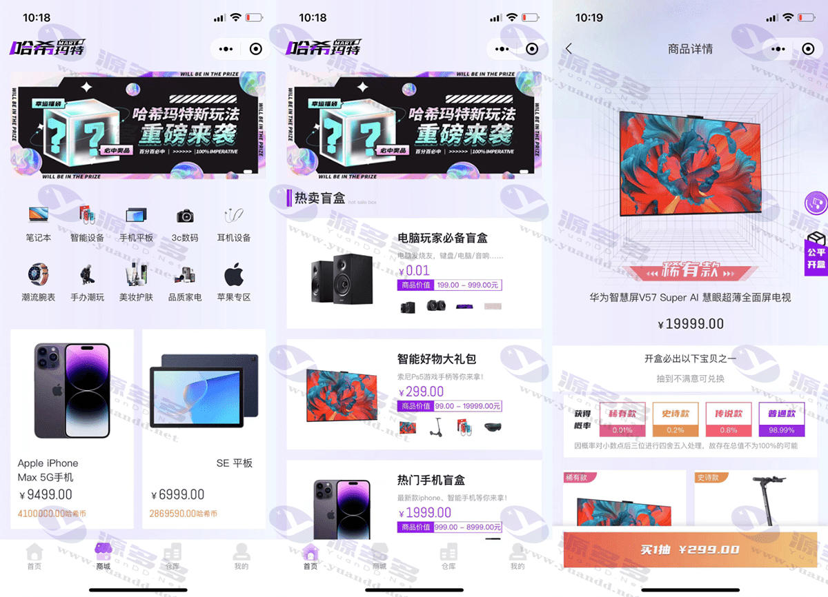 哈希玛特HashMart全新UI全开源盲盒商城系统源码下载_陌咲网
