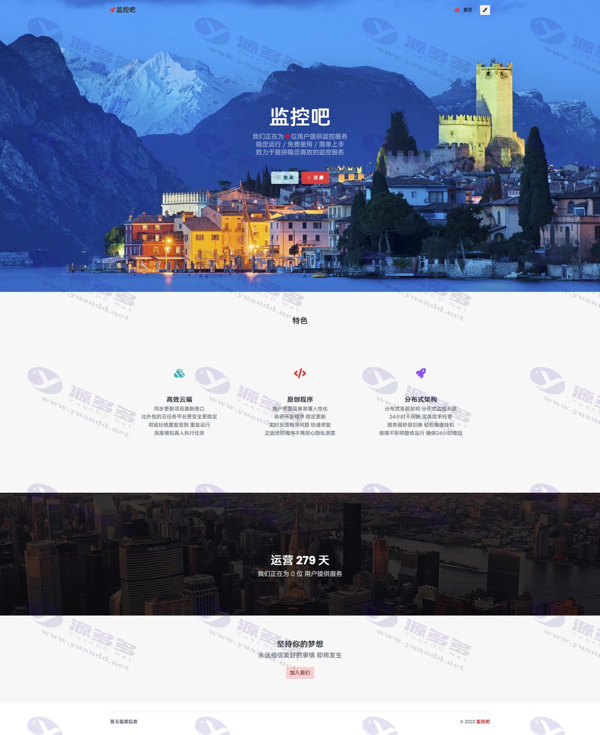最新网站云监控计划任务系统源码_定时访问网址监控_陌咲网