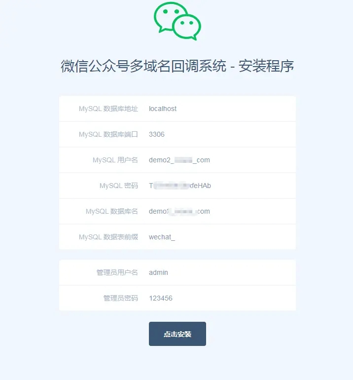 【独立版】微信公众号多域名回调系统_陌咲网