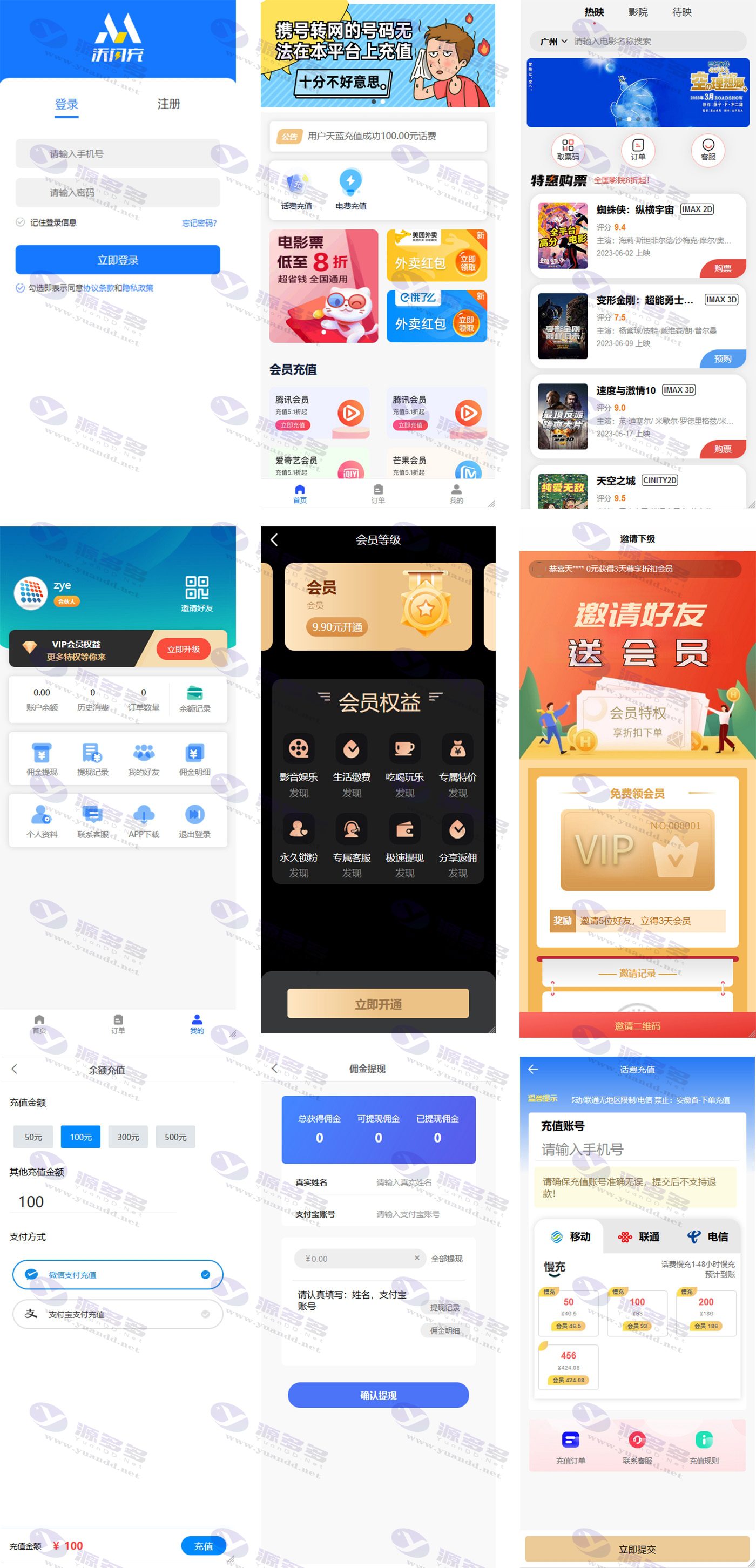 沃闪充H5在线充值系统+自定义首页+三级分销+邀请奖励+佣金提现-灵活对接上游渠道接口_陌咲网