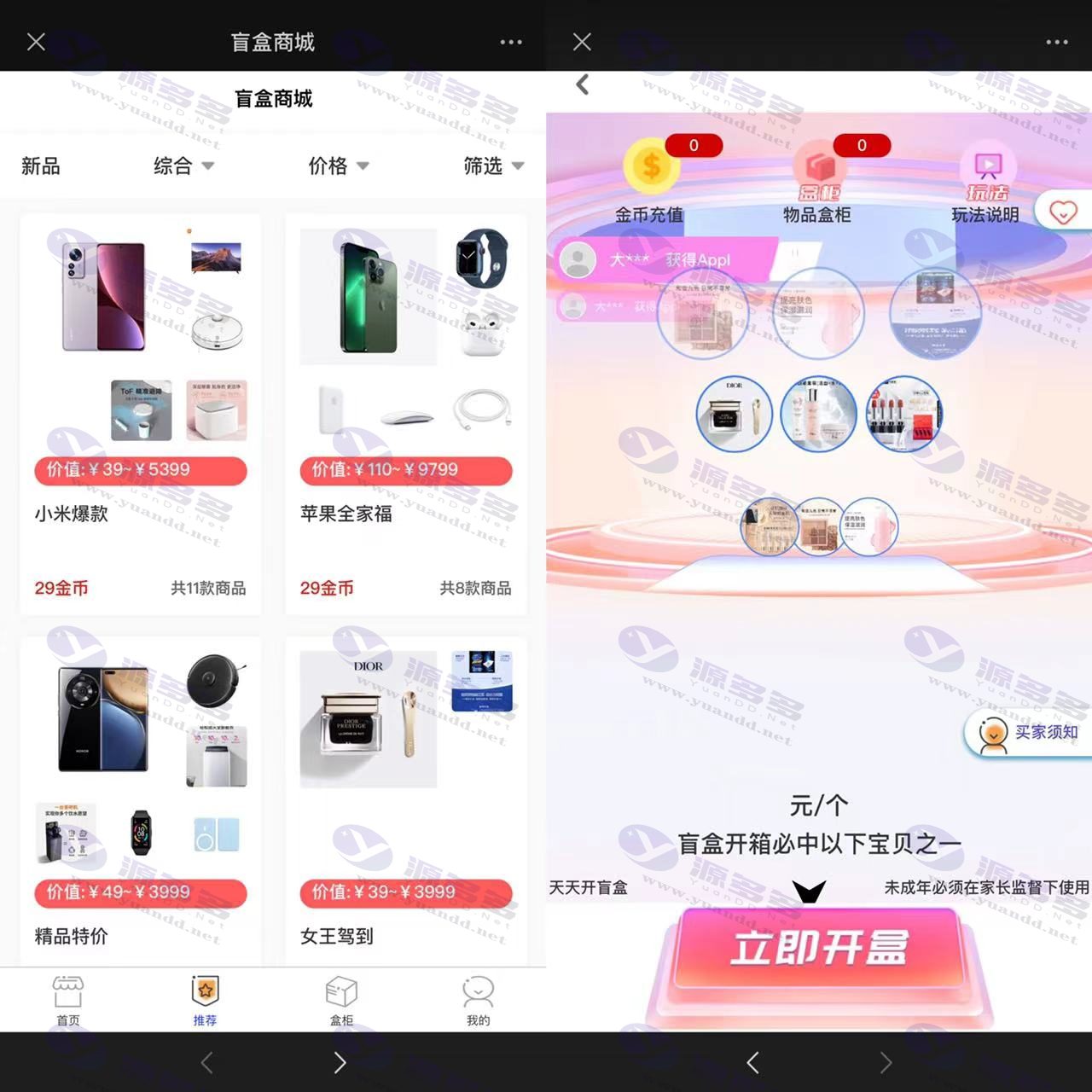 数码盲盒系统源码5.0美化版打包,新增新人盲盒+首页弹窗修复了代理推广,更新了H5用的易支付_陌咲网