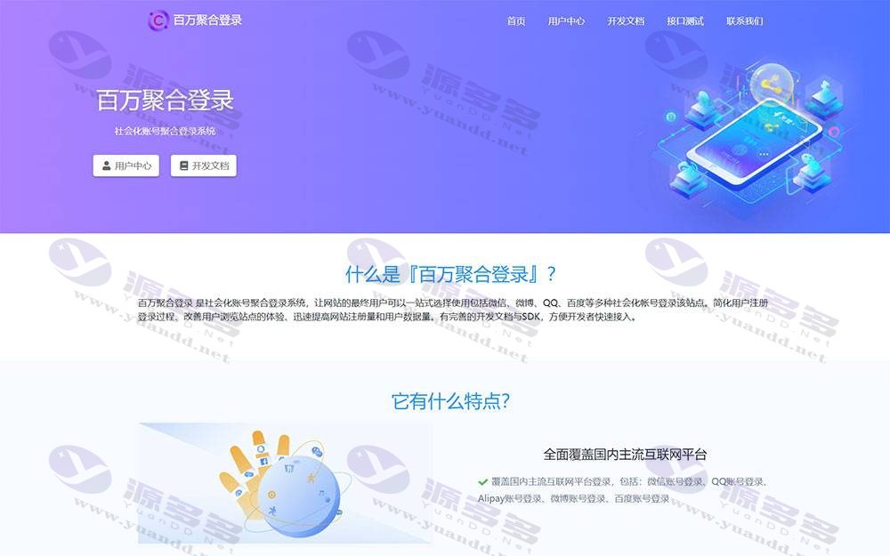 社会化账号彩虹聚合登录系统源码开心版 一站式社会化账号登录系统_陌咲网