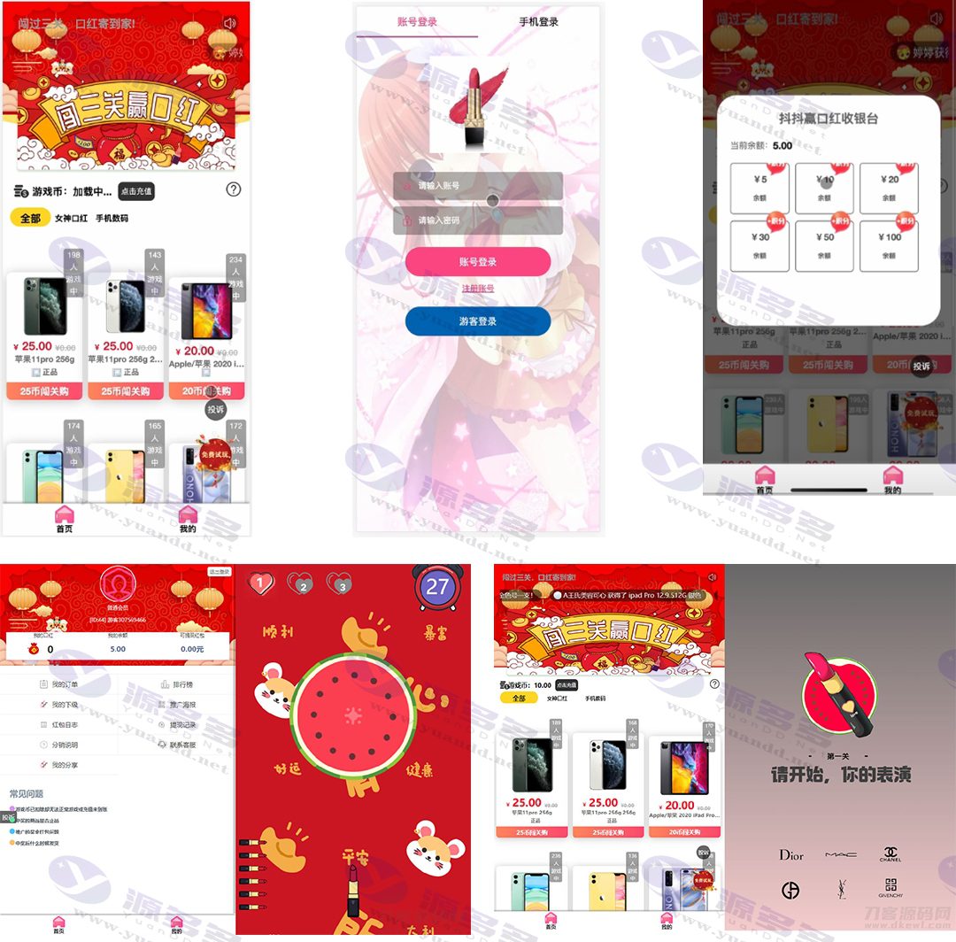 图片[1]_独立版抖音口红机全解密全修复版本+对接Z支付+视频教程_陌咲网