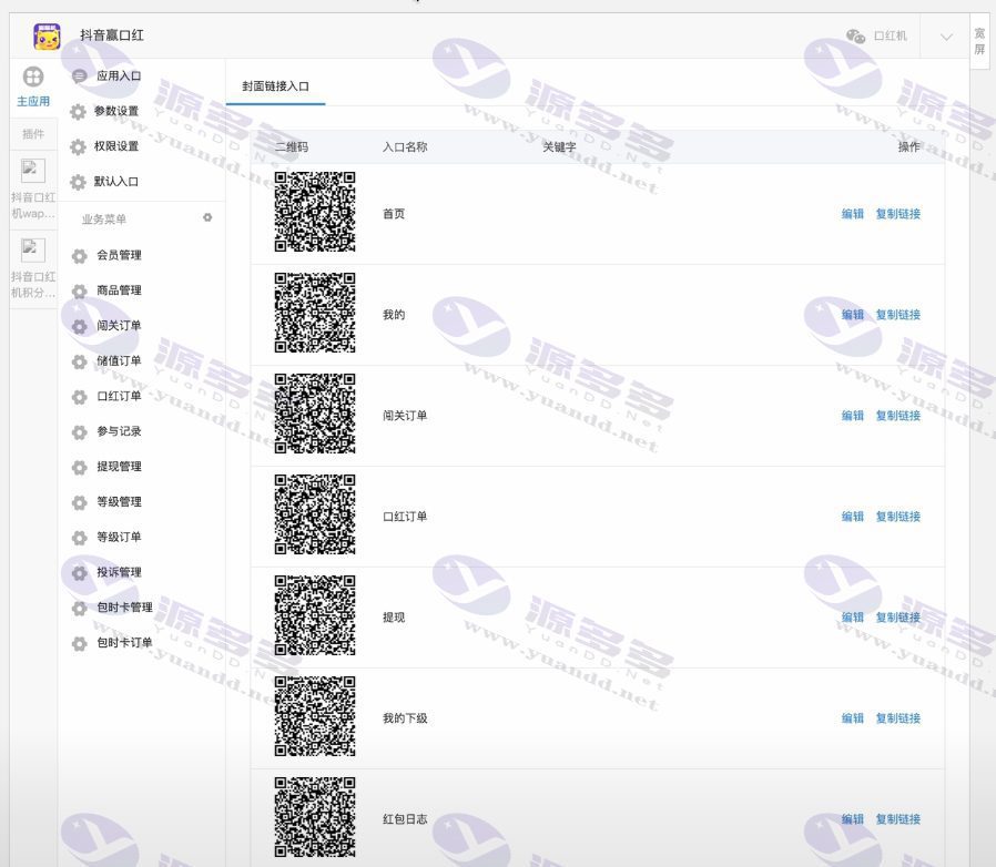 图片[4]_独立版抖音口红机全解密全修复版本+对接Z支付+视频教程_陌咲网