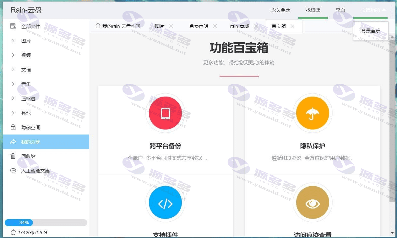 Rain-Cloud云盘源码java后端服务器+前端electron前后端分离式_陌咲网