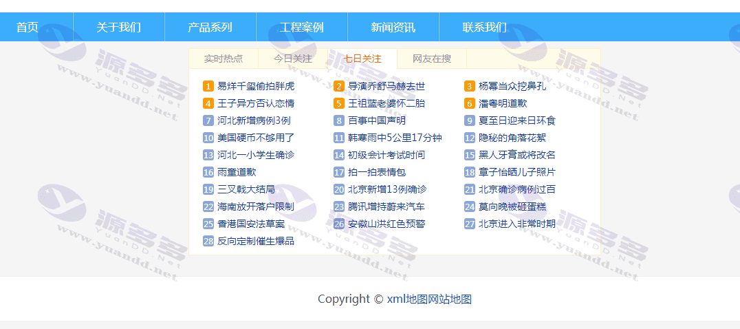 火端二开的站群6.0SEO优化系统网站源码+二级目录效果更好_陌咲网