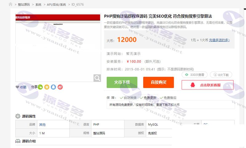 轻量级的PHP搜狗泛站群程序源码，完美SEO优化符合搜狗搜索引擎算法_陌咲网