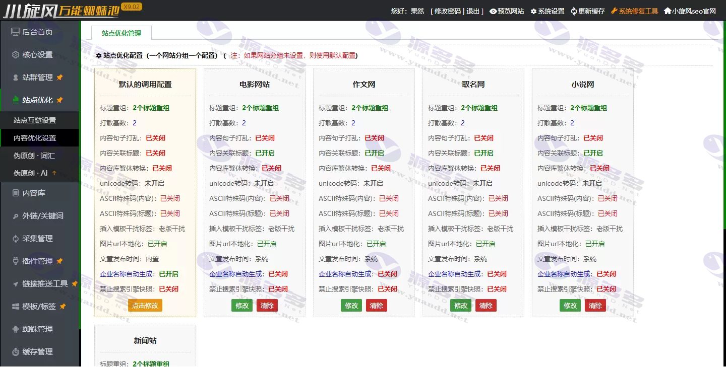 小旋风万能蜘蛛池x9.02站群程序-完美授权版+视频教程_陌咲网