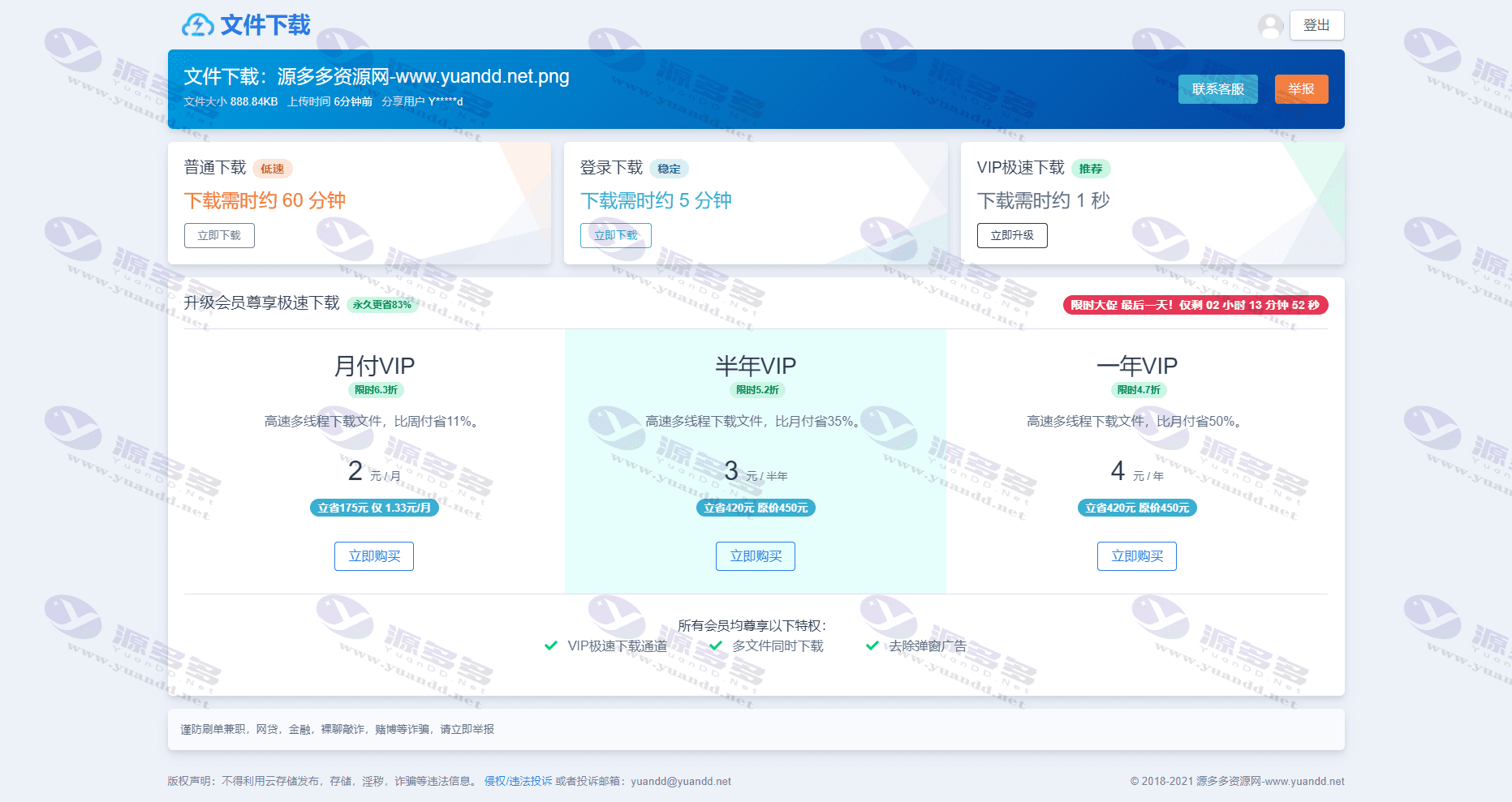 亲测最新skpan闪客网盘修复版源码+支持多种OSS储存方式（支持限速+按时收费+文件分享+可对接易支付）_陌咲网