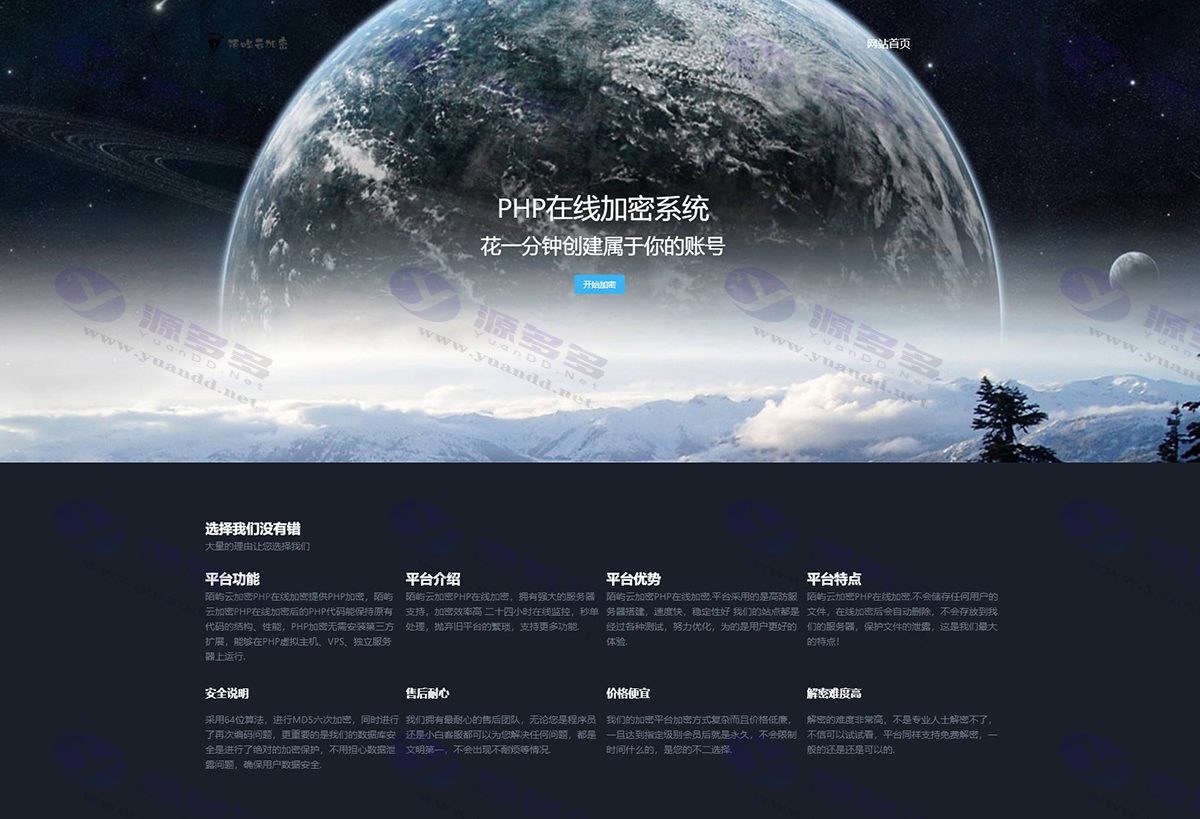 PHP在线加密-PHP文件代码在线加密系统网页版+可批量在线加密+会员中心+独立后台管理_陌咲网