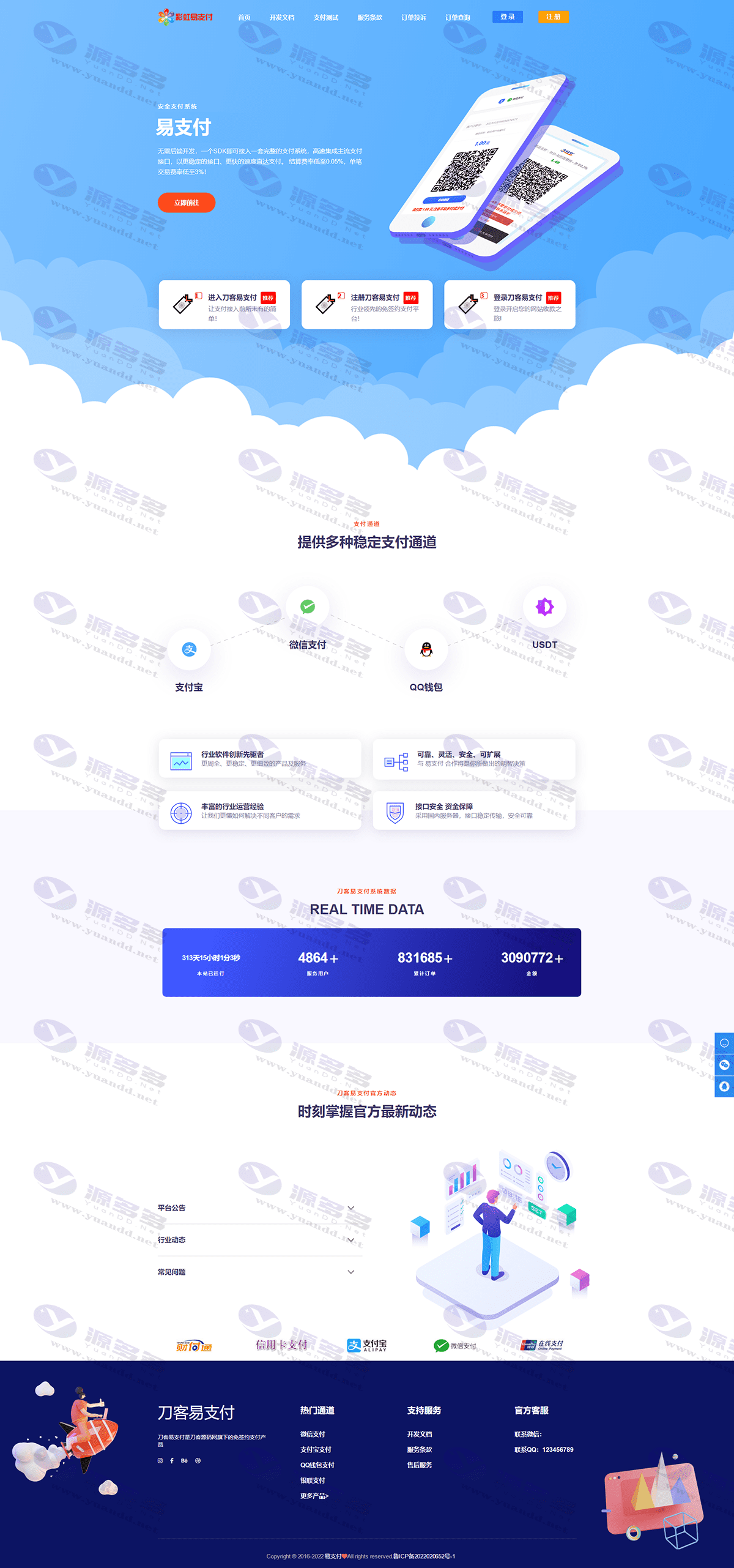 最新版彩虹易支付免授权2.0版本+首页UI美化及用户中心美化版_陌咲网
