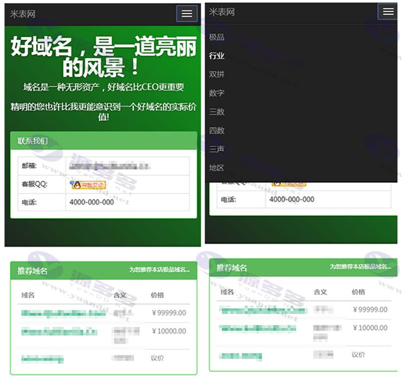 域名销售管理系统网站源码-全站自适应+手机端_陌咲网