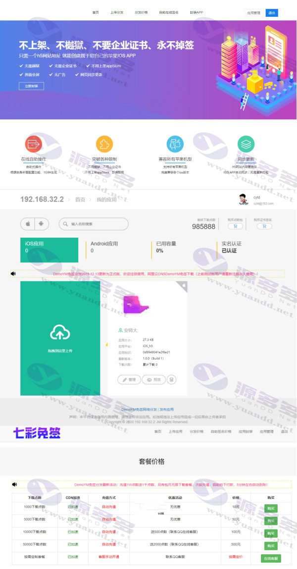一键在线IOS免签封包app分发平台网站源码下载_陌咲网