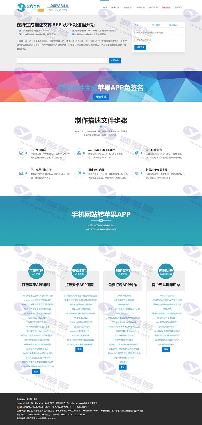 安卓苹果APP在线封装打包制作源码-H5手机网站转APP网站源码-免签封装绿标_陌咲网