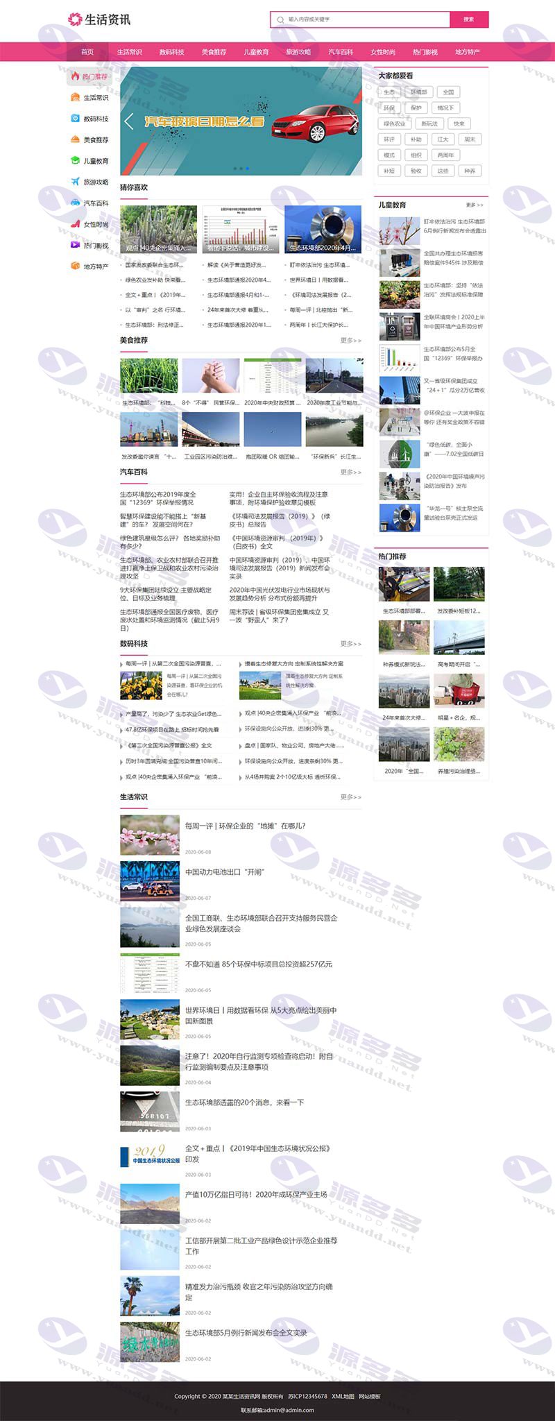 全站自适应PC+WAP生活门户资讯百科门户类响应式网站源码-Pbootcms模板_陌咲网