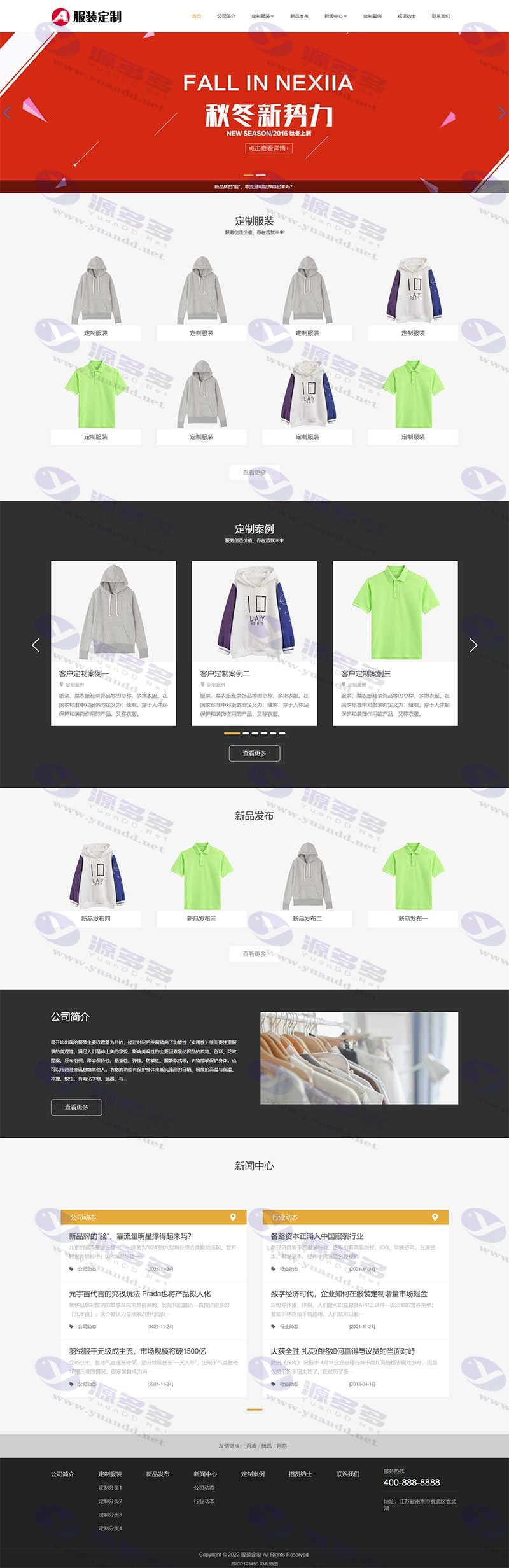 全站自适应服装定制类响应式网站源码-Pbootcms模板_陌咲网