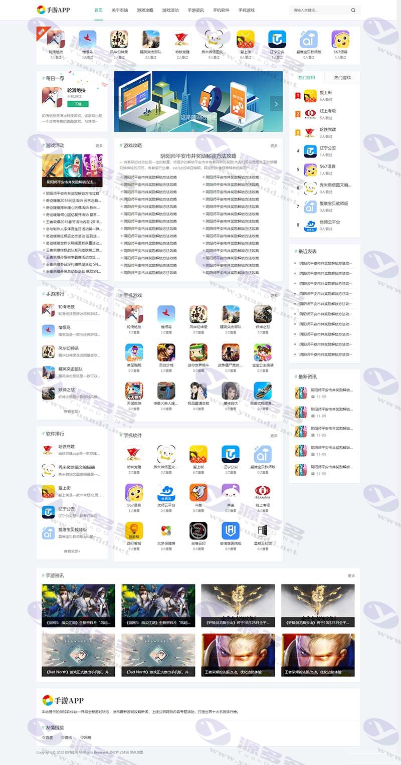 全站自适应游戏软件应用手机软件APP响应式网站源码-Pbootcms模板_陌咲网