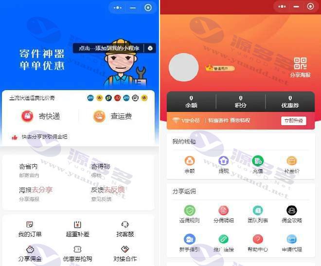2024全新快递平台系统独立版小程序源码|带cps推广营销流量主+前端_陌咲网
