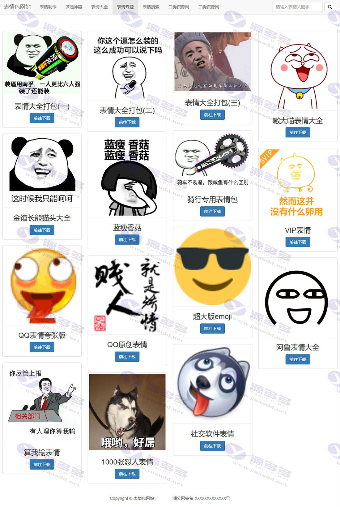 图片表情制作表情包网站源码,熊猫头表情斗图在线制作工具_陌咲网