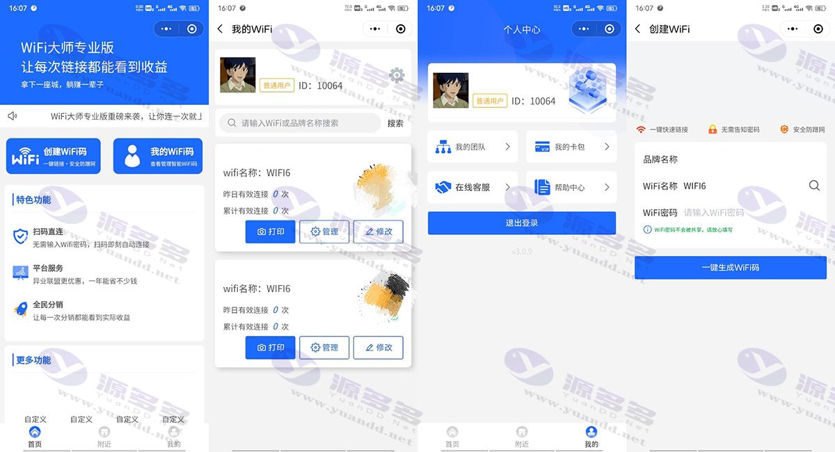 WiFi分销小程序3.0.9源码+独立后台管理_陌咲网