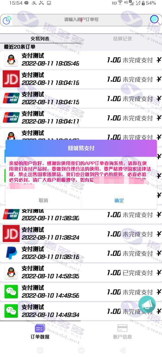最新易支付APP源码-IPAA开发支持大多数彩虹易支付系统_陌咲网