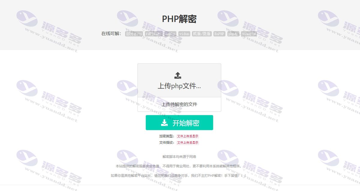 免费的PHP在线解密工具源码V1.2 在线可解： 部分goto、PHPJiaMi、Enphp、vidun、phpdp(神盾)、tianyiw_陌咲网