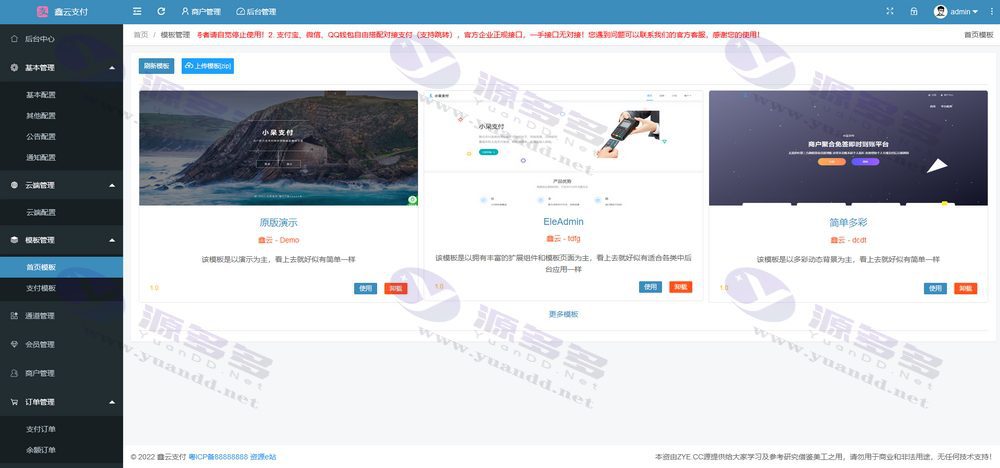 thinkphp开发的鑫云支付聚合码支付二开源码,带APP_陌咲网