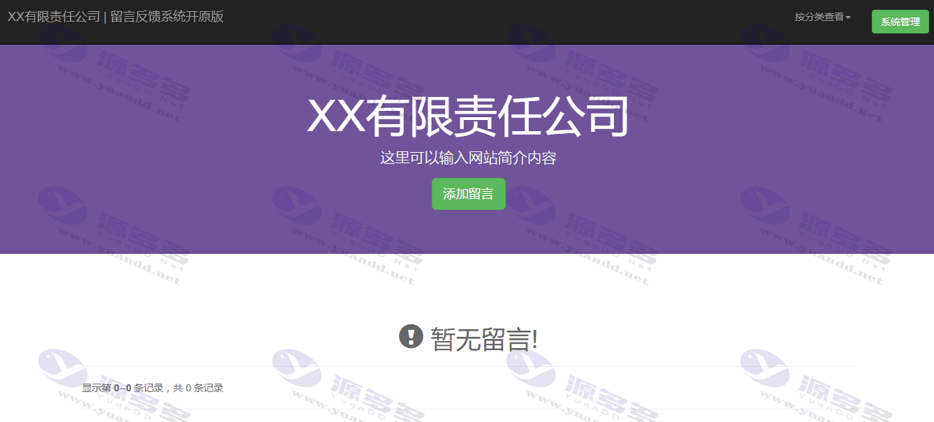 开源PHP企业留言反馈管理系统v2.0 在线下载_陌咲网