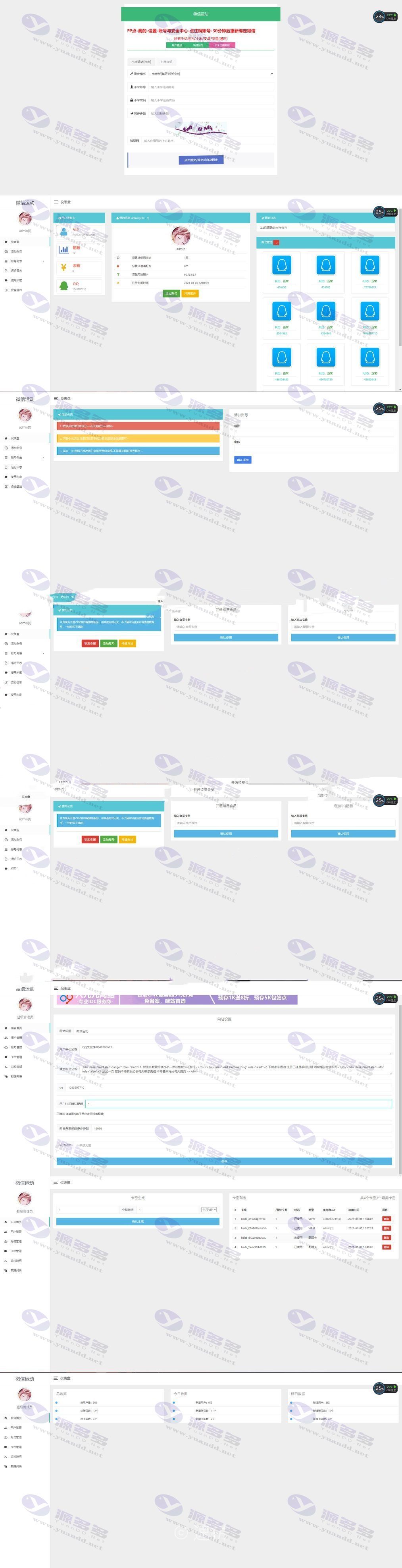 微信修改刷步数卡密商业版v1.2.0 页面全部改变_陌咲网