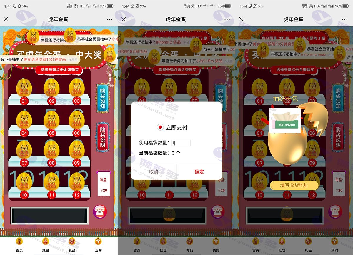 幸运盒子幸运砸金蛋微信盲盒游戏源码全修复版本/自带积分商城支付及登陆均已对接_陌咲网