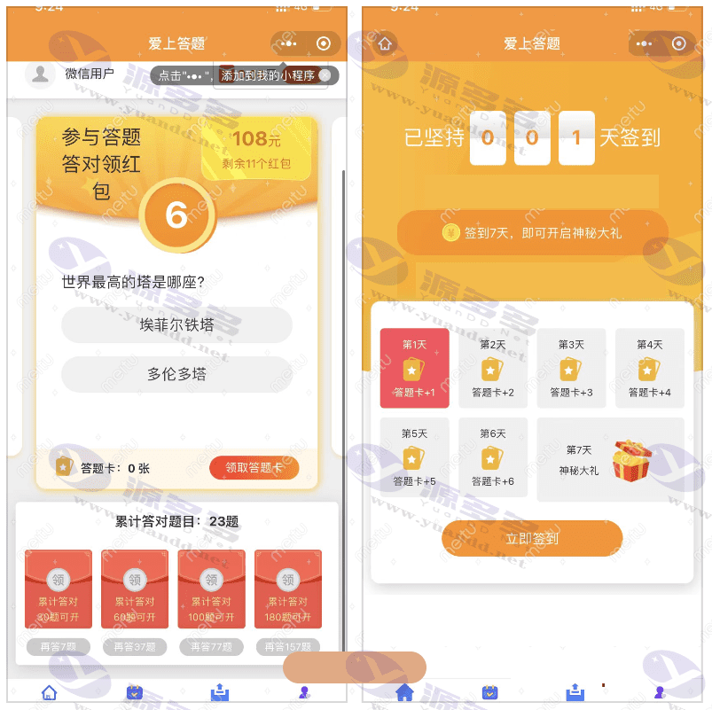 微信脑力比拼答题小程序源码下载+支持流量主带最新题库文件_陌咲网