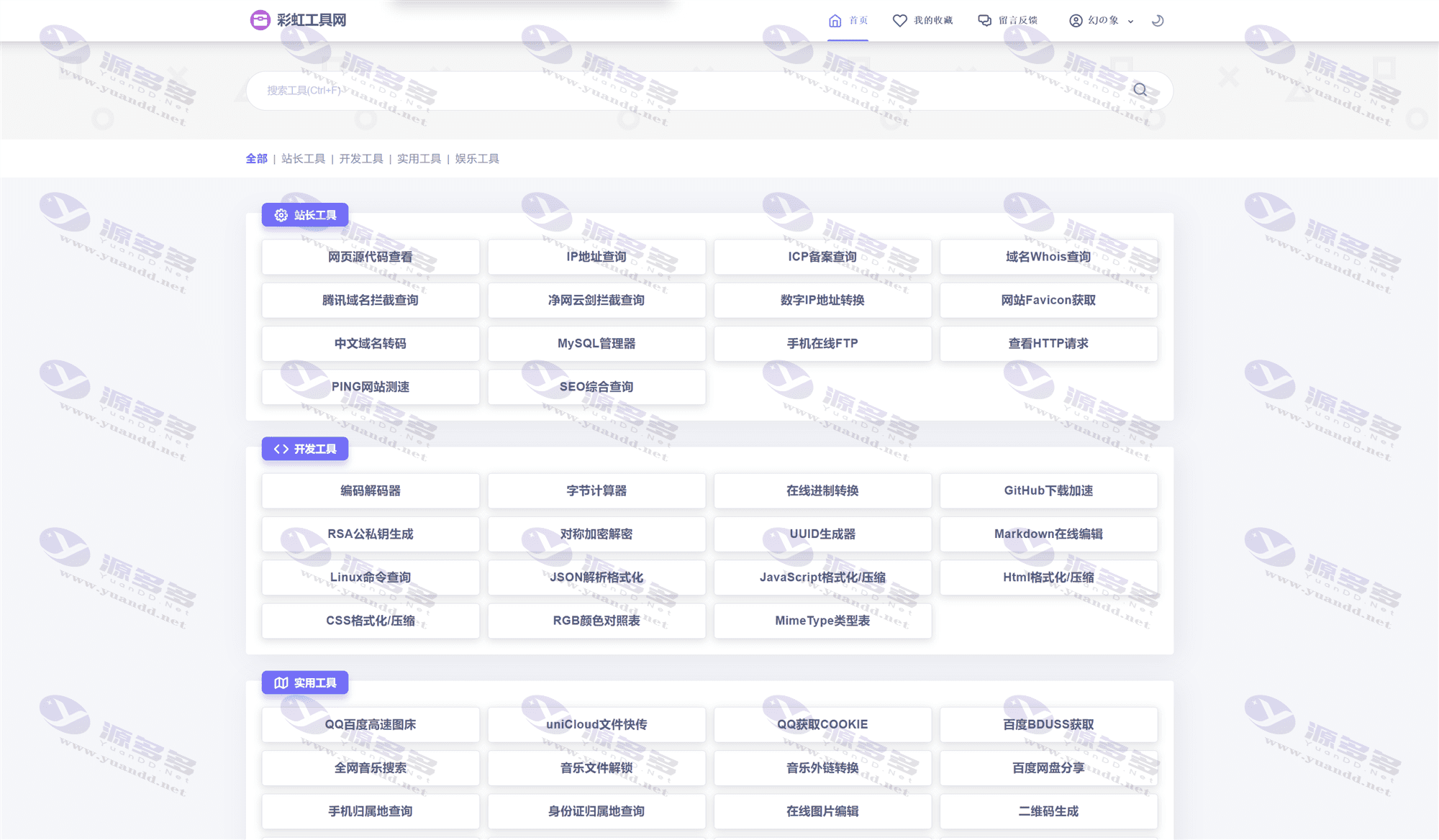 新版彩虹工具网源码V1.7.0 全新界面 支持插件扩展_陌咲网