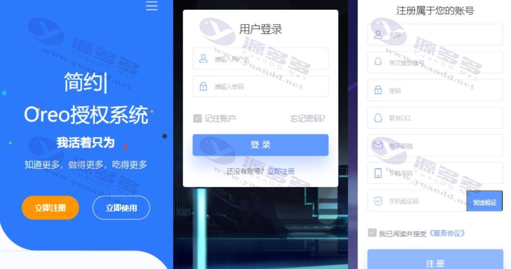 Oreo网站授权系统V1.0.6无授权开源版本源码_陌咲网