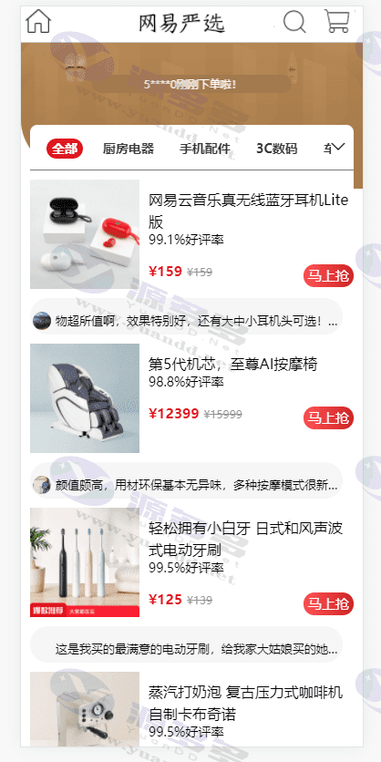 Vue全家桶仿WY优选APP商城,网易严选源码_陌咲网