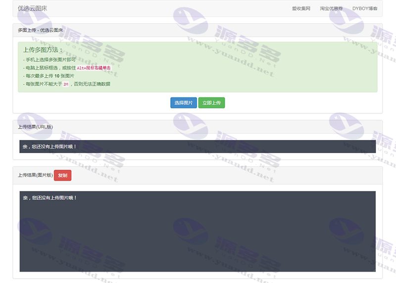图片[1]_15套PHP图床源码分享下载,图床图片外链网盘工具源码_陌咲网