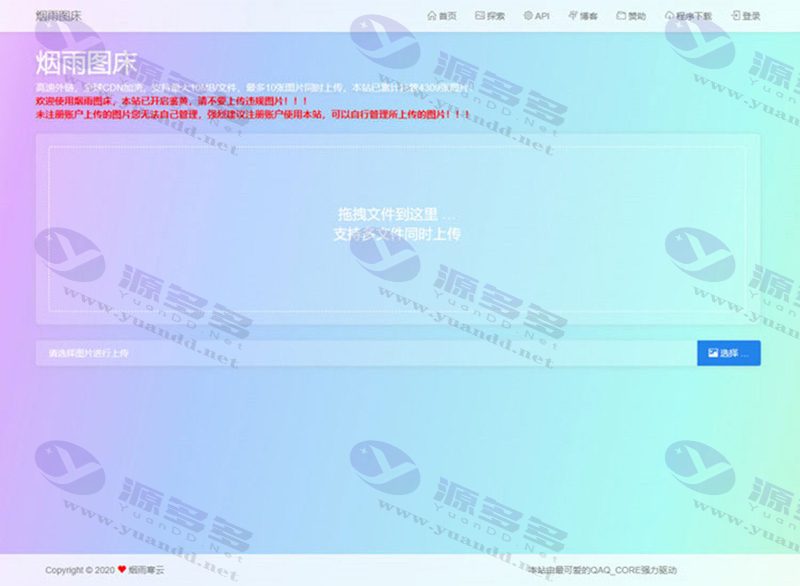 图片[1]_15套PHP图床源码分享下载,图床图片外链网盘工具源码_陌咲网