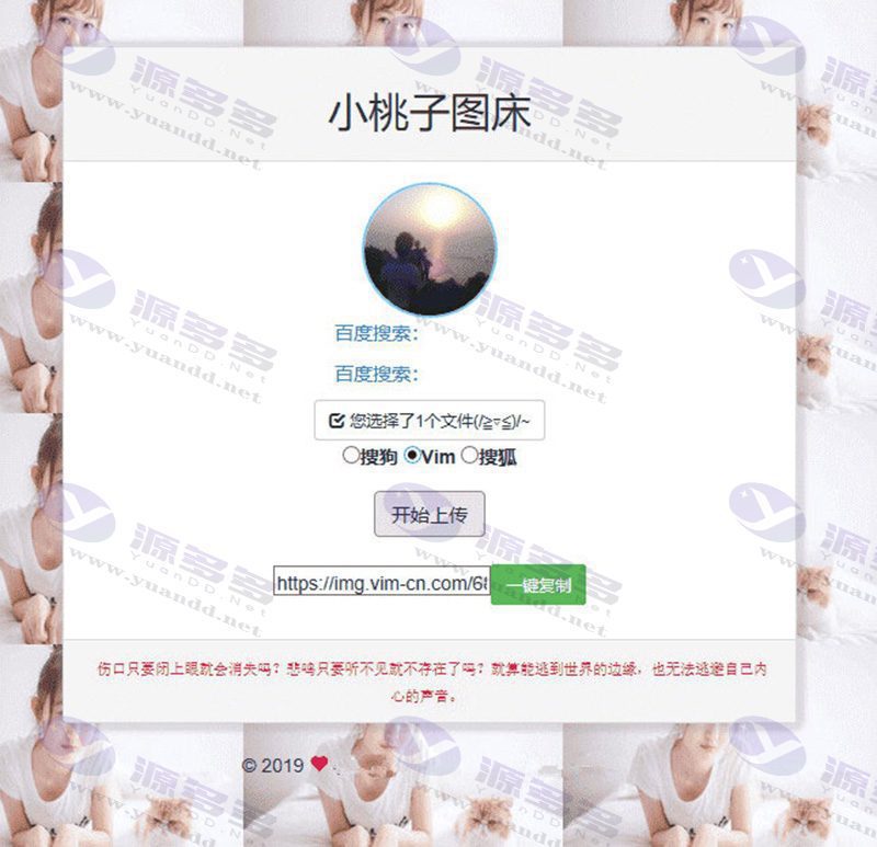 图片[1]_15套PHP图床源码分享下载,图床图片外链网盘工具源码_陌咲网