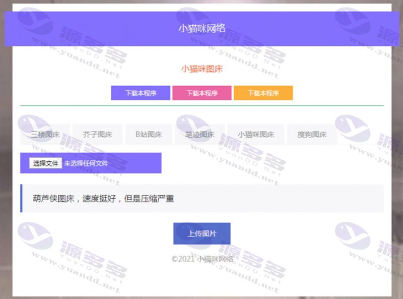 图片[1]_15套PHP图床源码分享下载,图床图片外链网盘工具源码_陌咲网