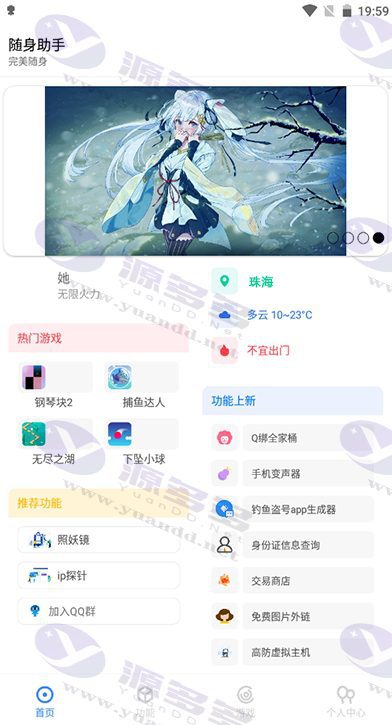 图片[2]_多功能随身工具箱APP源码+随身助手后台php源码+带APP成品_陌咲网