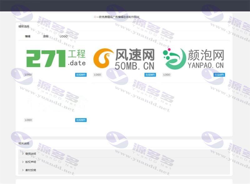 PHP在线横幅广告店标LOGO制作系统最新源码,自带本地api非调用外部_陌咲网