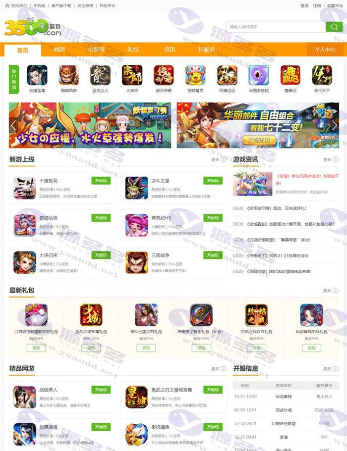帝国CMS7.5仿《3500游戏》在线H5游戏门户网站源码-带移动端同步生成插件_陌咲网