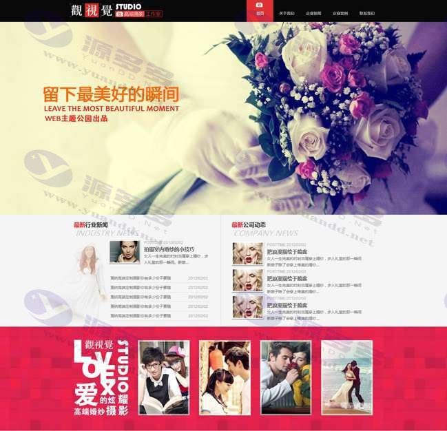 WordPress婚庆婚纱摄影工作室企业网站主题模板_陌咲网