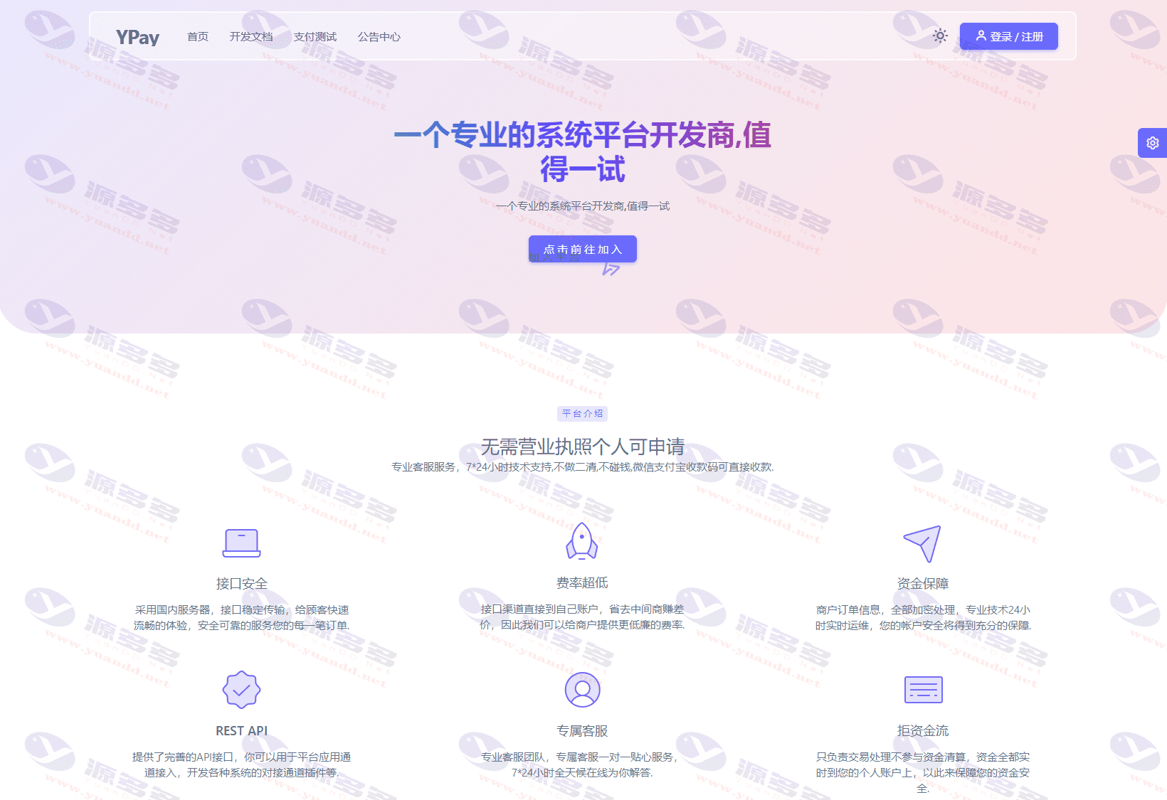 2024版源支付最新,源支付V7最新V2.7.9 已授权永久使用版_陌咲网