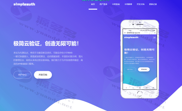 极简云网络验证系统开源源码,极简云商业版已经开源_陌咲网