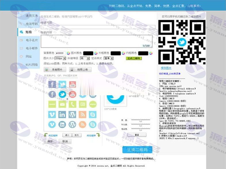 PHP二维码在线制作生成系统源码 无需数据库 带logo图标_陌咲网