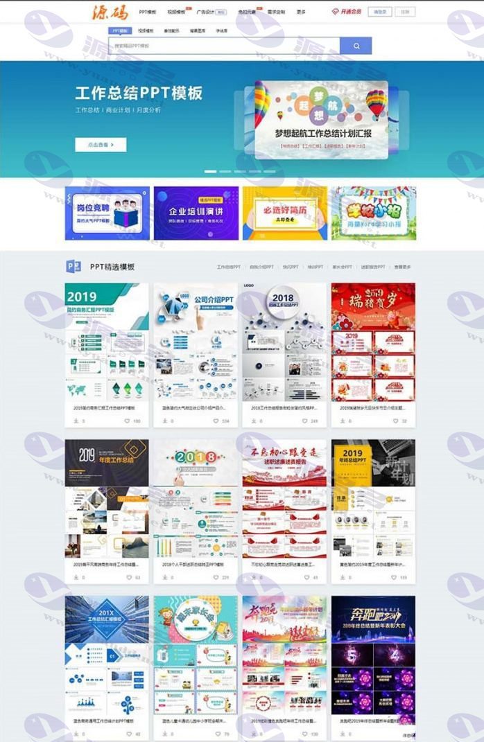 最新精仿熊猫办公PPT模板图片素材整站源码修复版+WAP手机端+会员系统_陌咲网
