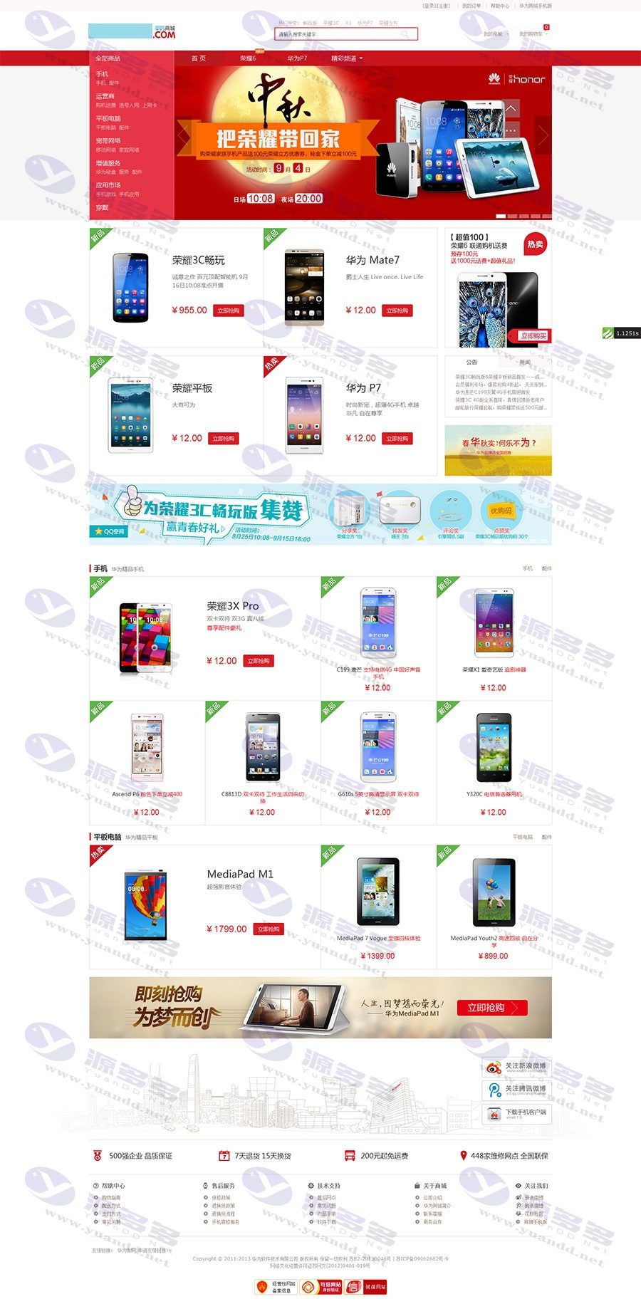 Thinkphp内核开发的电脑手机数码商城系统网站商业源码_陌咲网