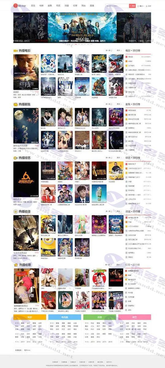 海洋CMS仿7KB影视电影在线播放网站商业模板_陌咲网