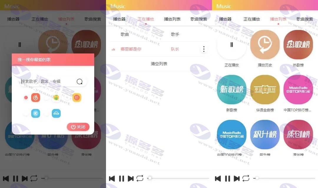 在线搜索音乐播放器源码PC+WAP移动端_陌咲网